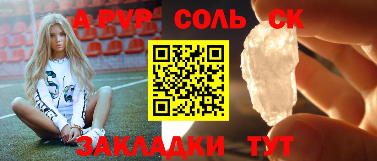 Alpha-PVP Соль  Alfa_PVP крисы CK  Вход с VPN  Петропавловск-Камчатский 