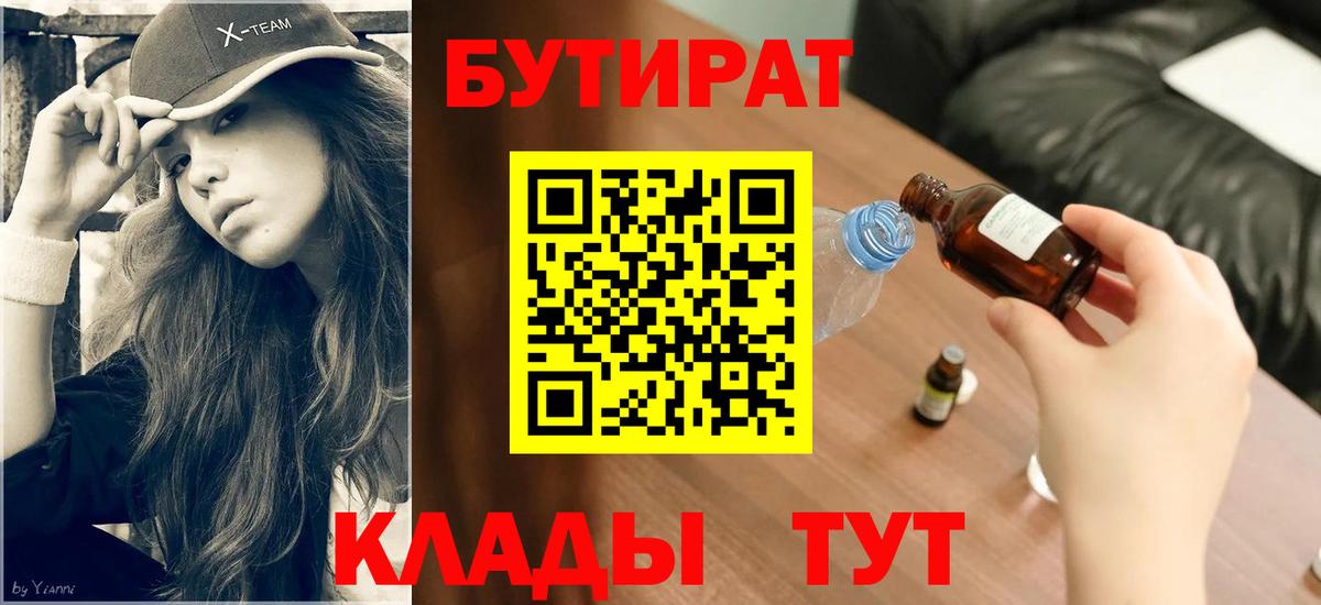 Бутират буратино Петропавловск-Камчатский