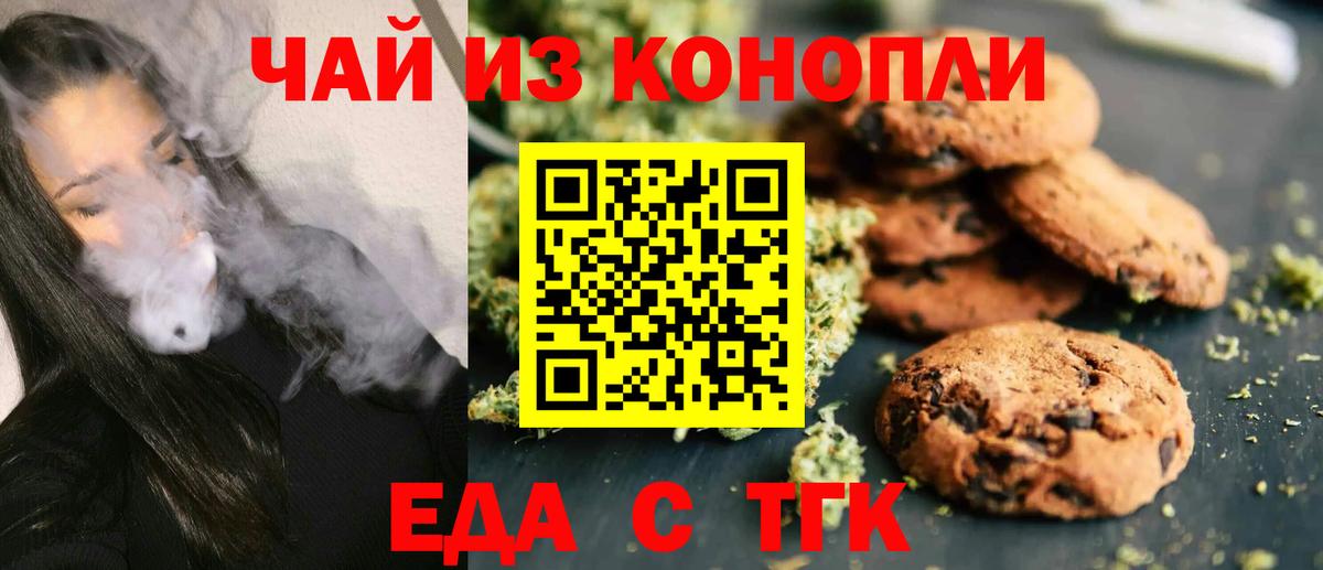 Петропавловск-Камчатский  Еда ТГК марихуана  Вход с VPN 