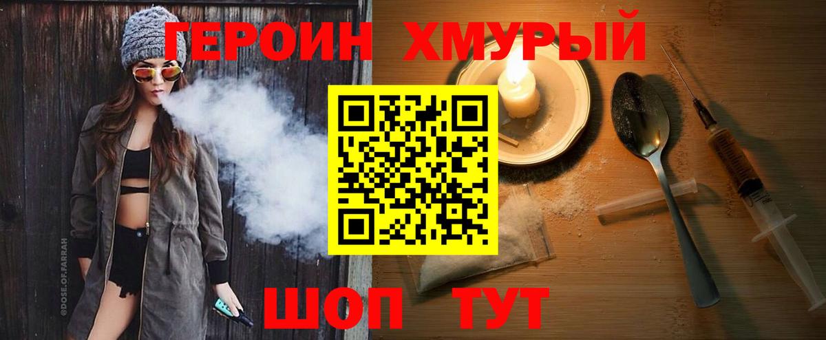 ГЕРОИН герыч Петропавловск-Камчатский