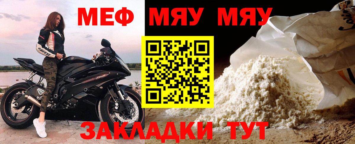 Меф мука Петропавловск-Камчатский
