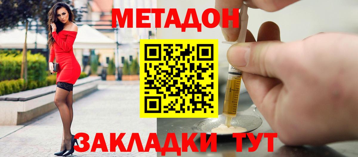 МЕТАДОН мёд  Вход с VPN  МЕТАДОН кристалл  Петропавловск-Камчатский 